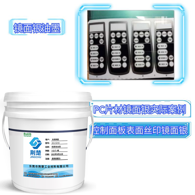 荊楚厚積薄發做鏡面油墨中的領導者！